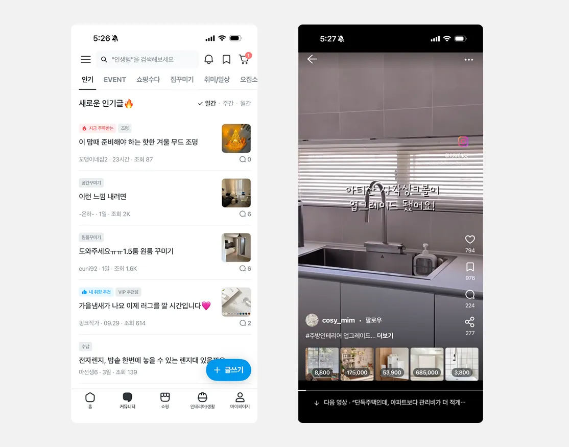 ▲ (왼쪽부터) 커뮤니티 화면, 쇼츠 플레이어 화면