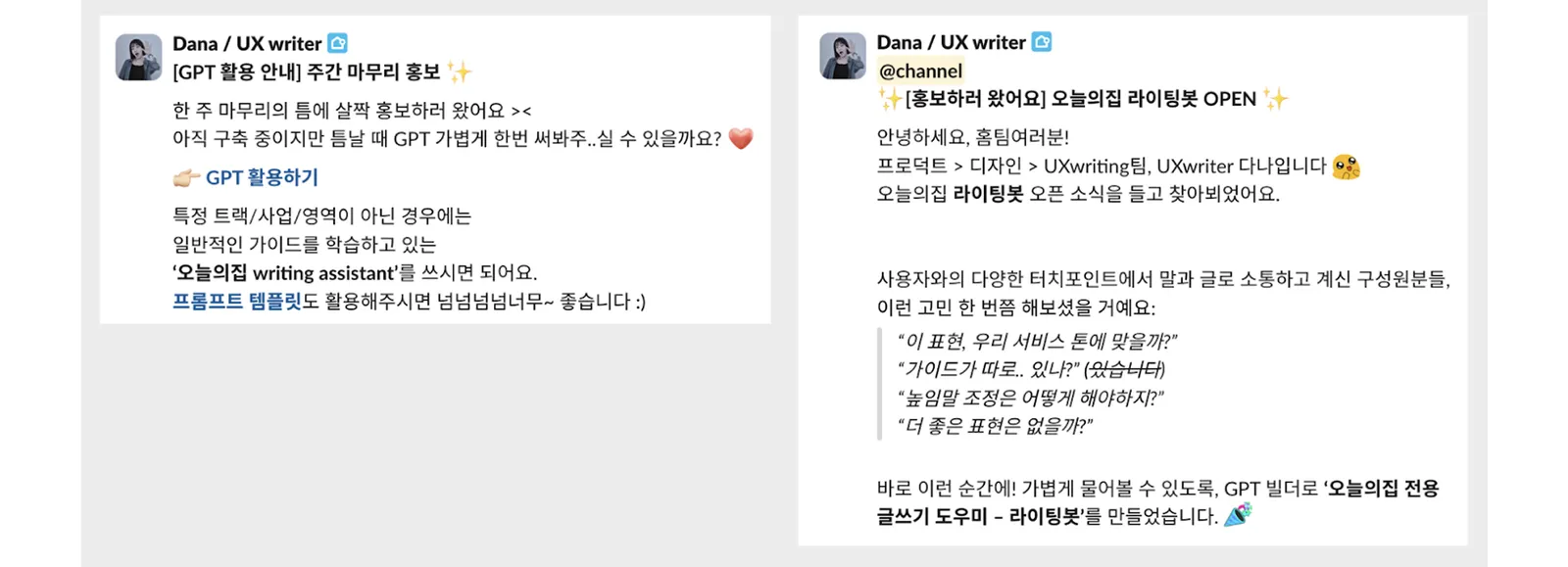 ▲ 본격, 라이팅봇 홍보하기