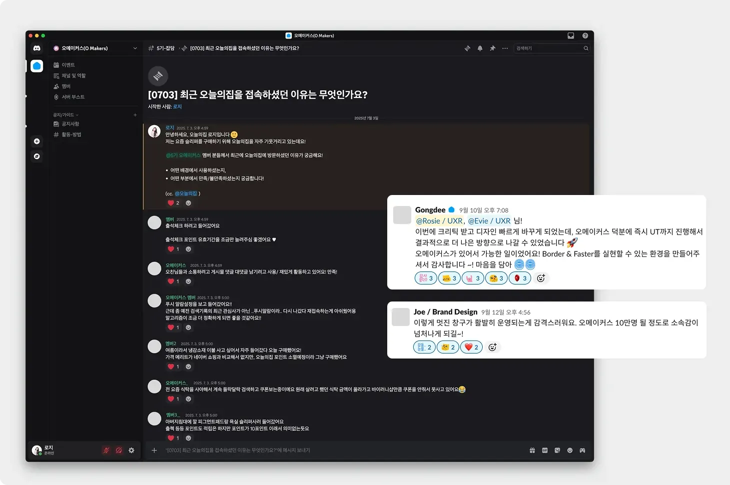 ▲ 디스코드(Discord)를 통해 고객과 소통하는 창구 ‘오메이커스’
