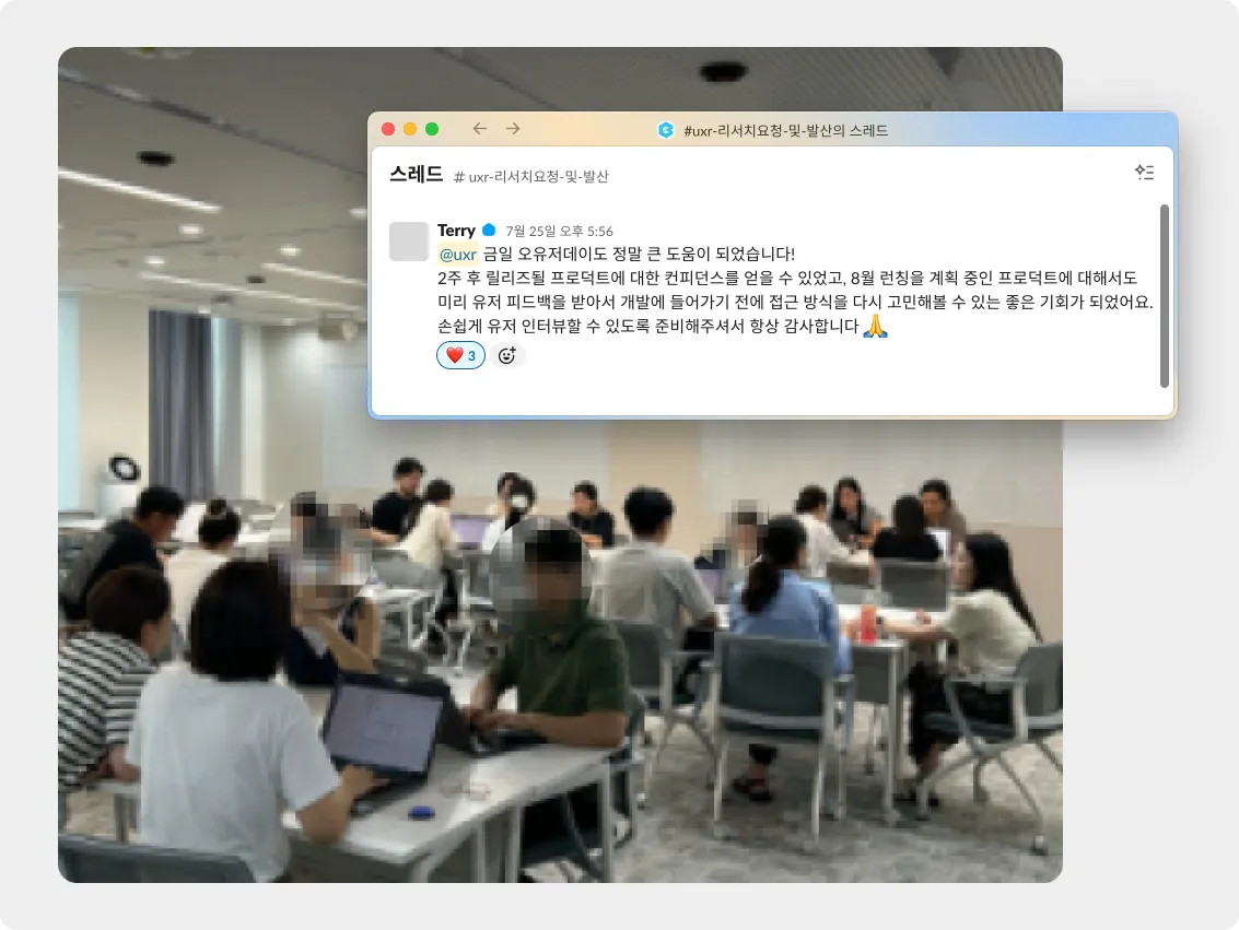 ▲ 오늘의집 오피스에서 <오유저데이>를 진행하는 모습 & 종료 직후 참여한 구성원에게 받은 피드백