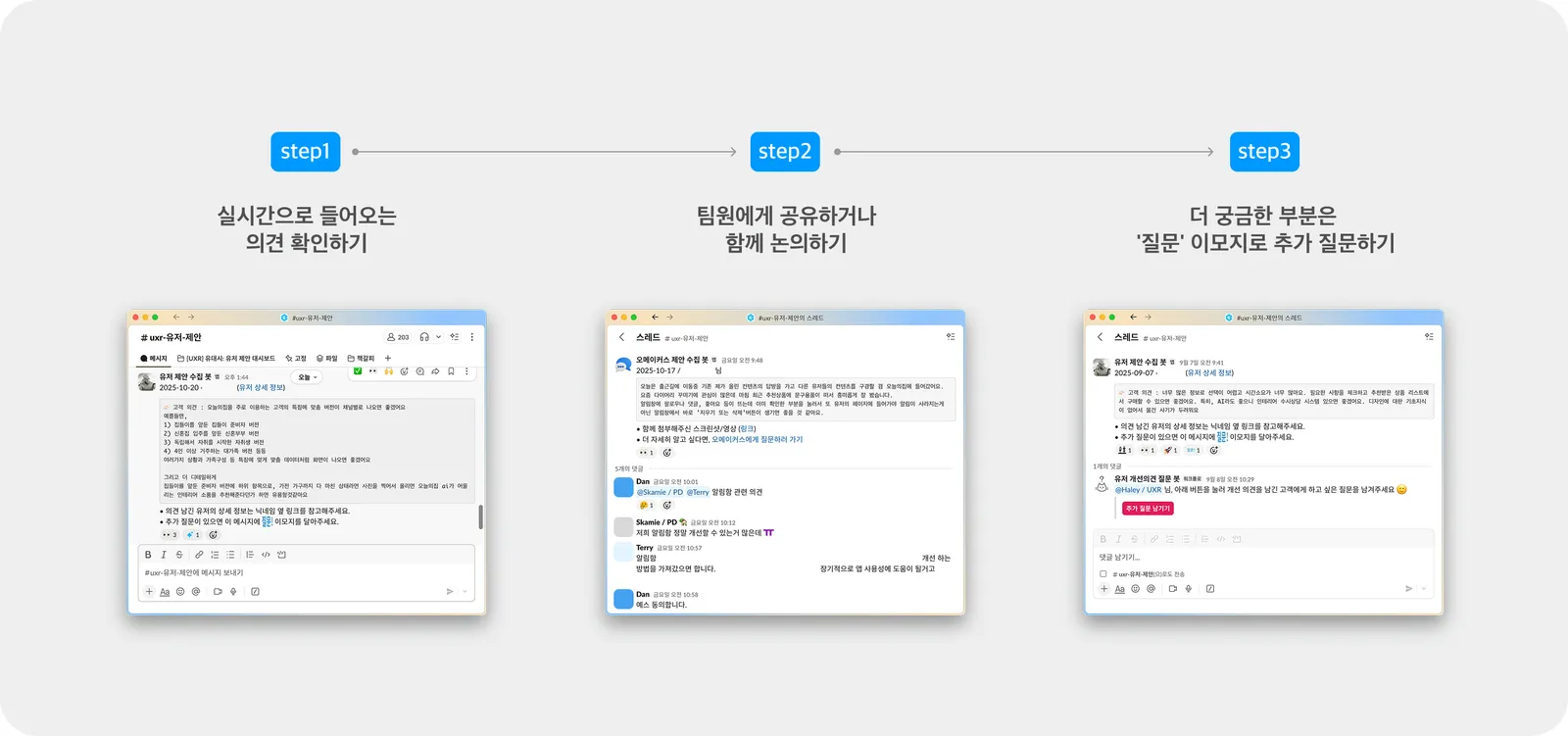 ▲ 실시간으로 인입되는 VoC를 확인하고, 질문을 남길 수 있는 프로세스