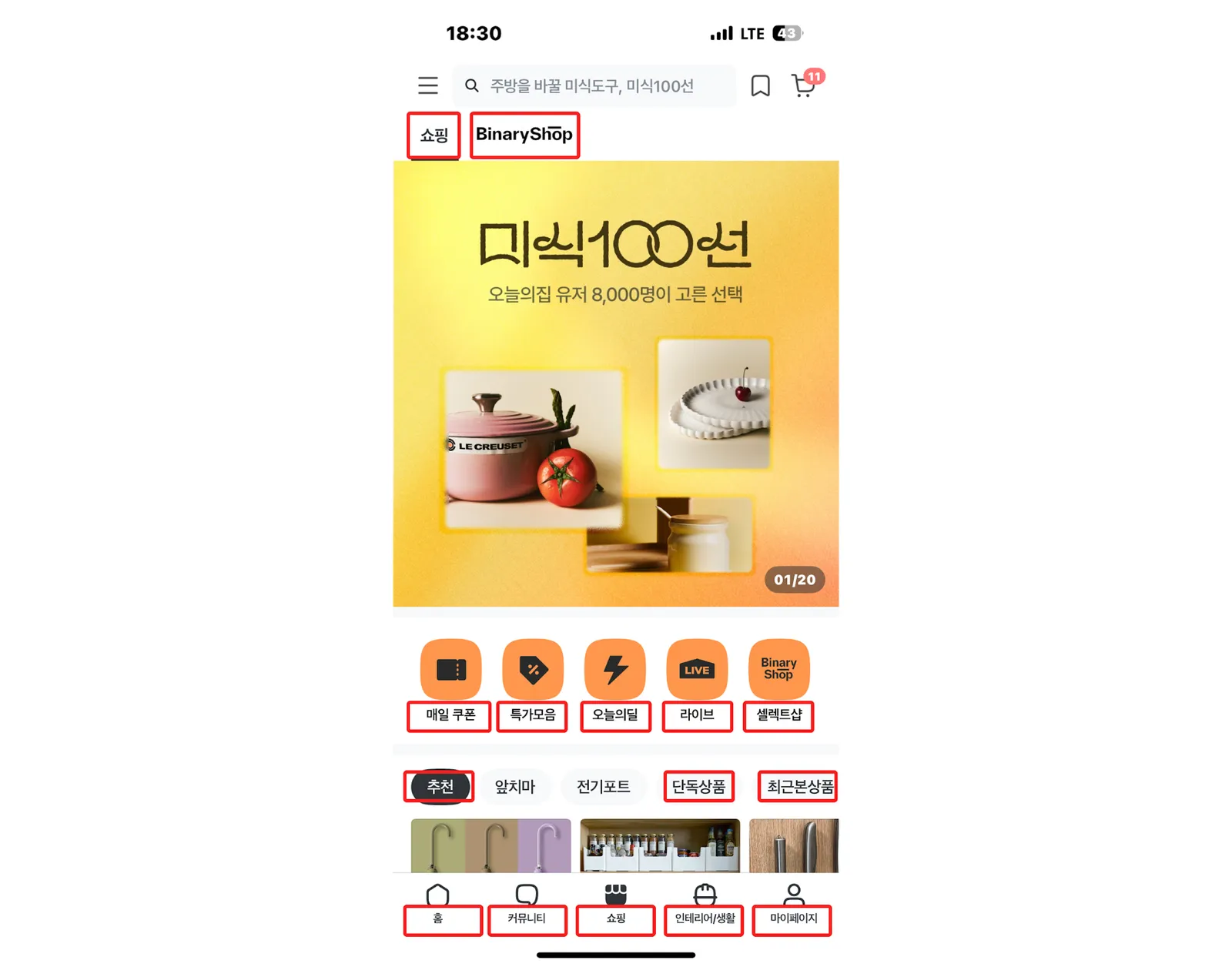 ▲ 작은 단위의 쇼핑홈 지면 일부를 수정하는 데만 무려 15개의 ID가 필요합니다.