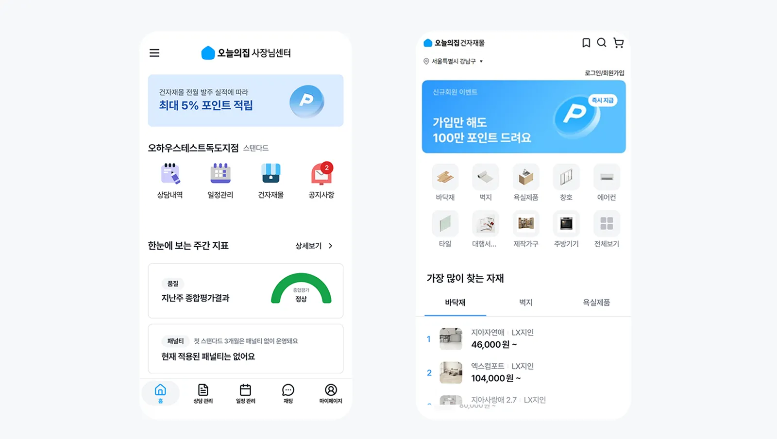 ▲ 사장님의 영업을 돕는 ‘사장님센터’와 ‘건자재몰’의 화면 