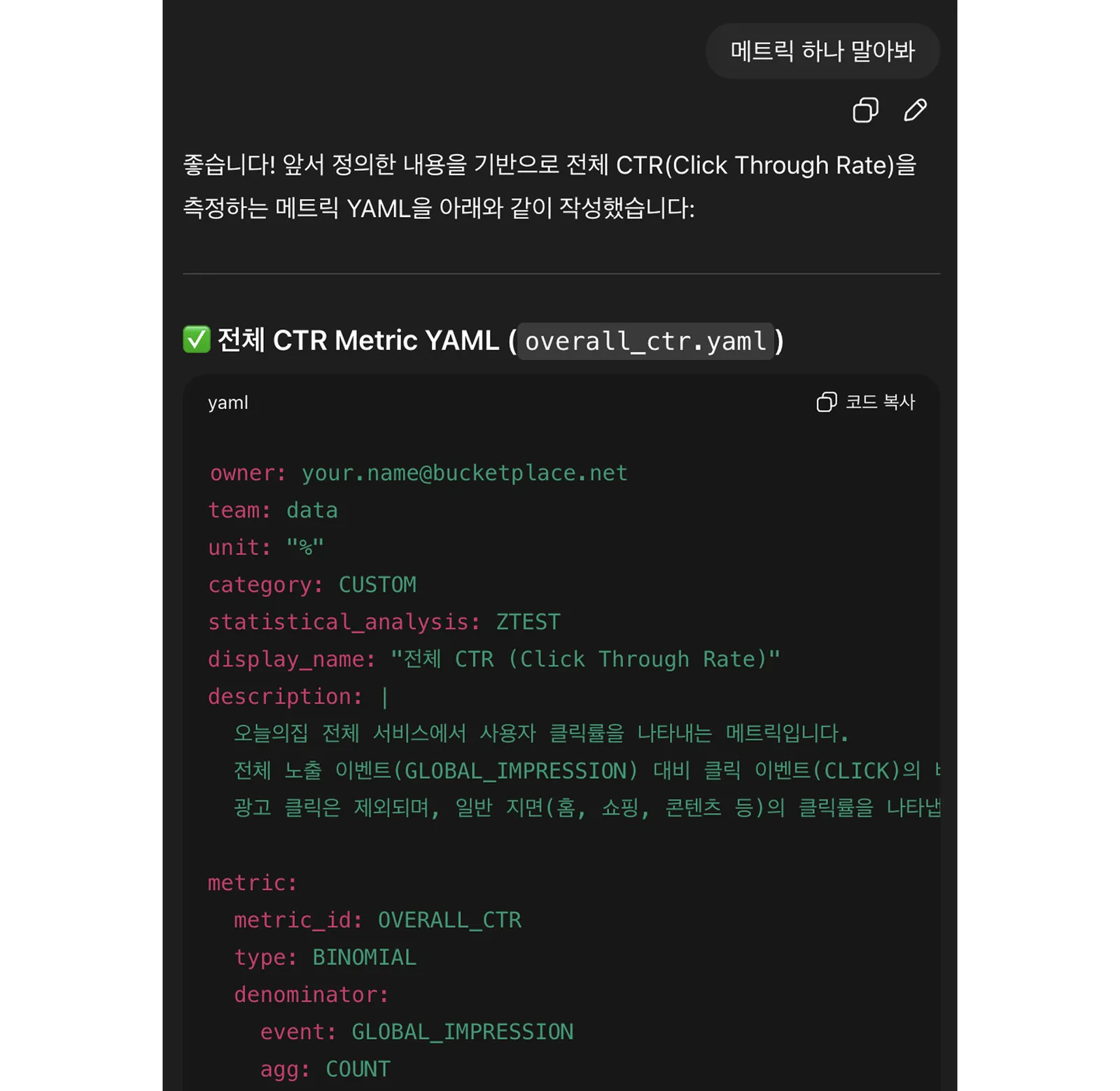 ▲ 메트릭 만들어주세요