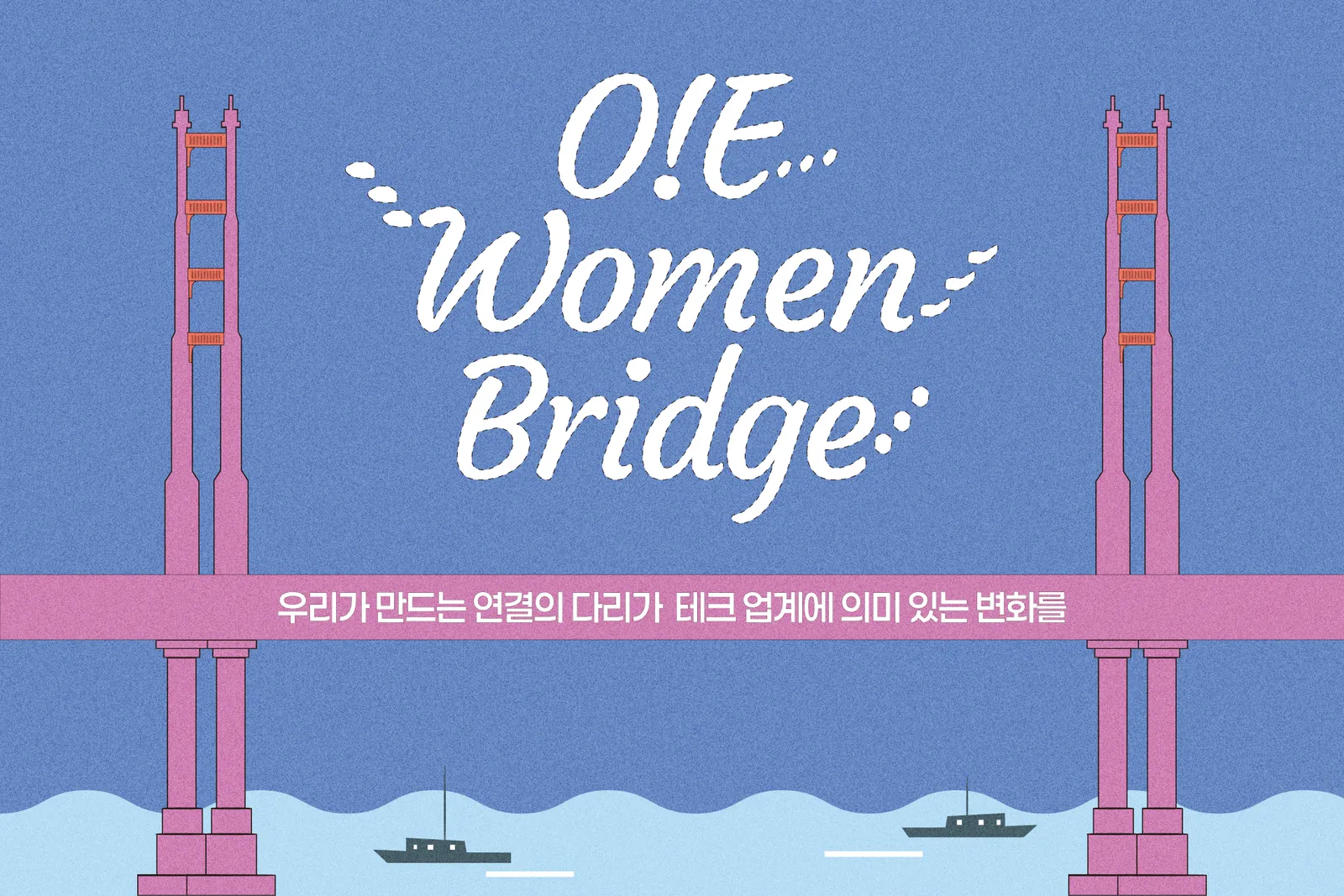 테크 업계 여성 엔지니어들의 지속 가능한 내일을 위한 연결
