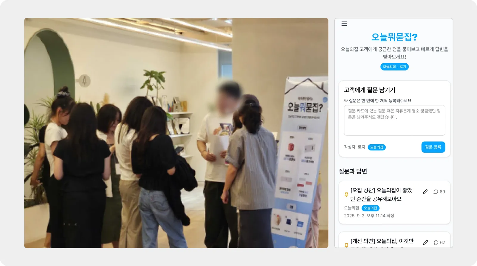 ▲ 오늘의집 오피스에서 <오늘뭐묻집?> 이벤트를 진행하는 모습 & <오늘뭐묻집?> 웹사이트 화면