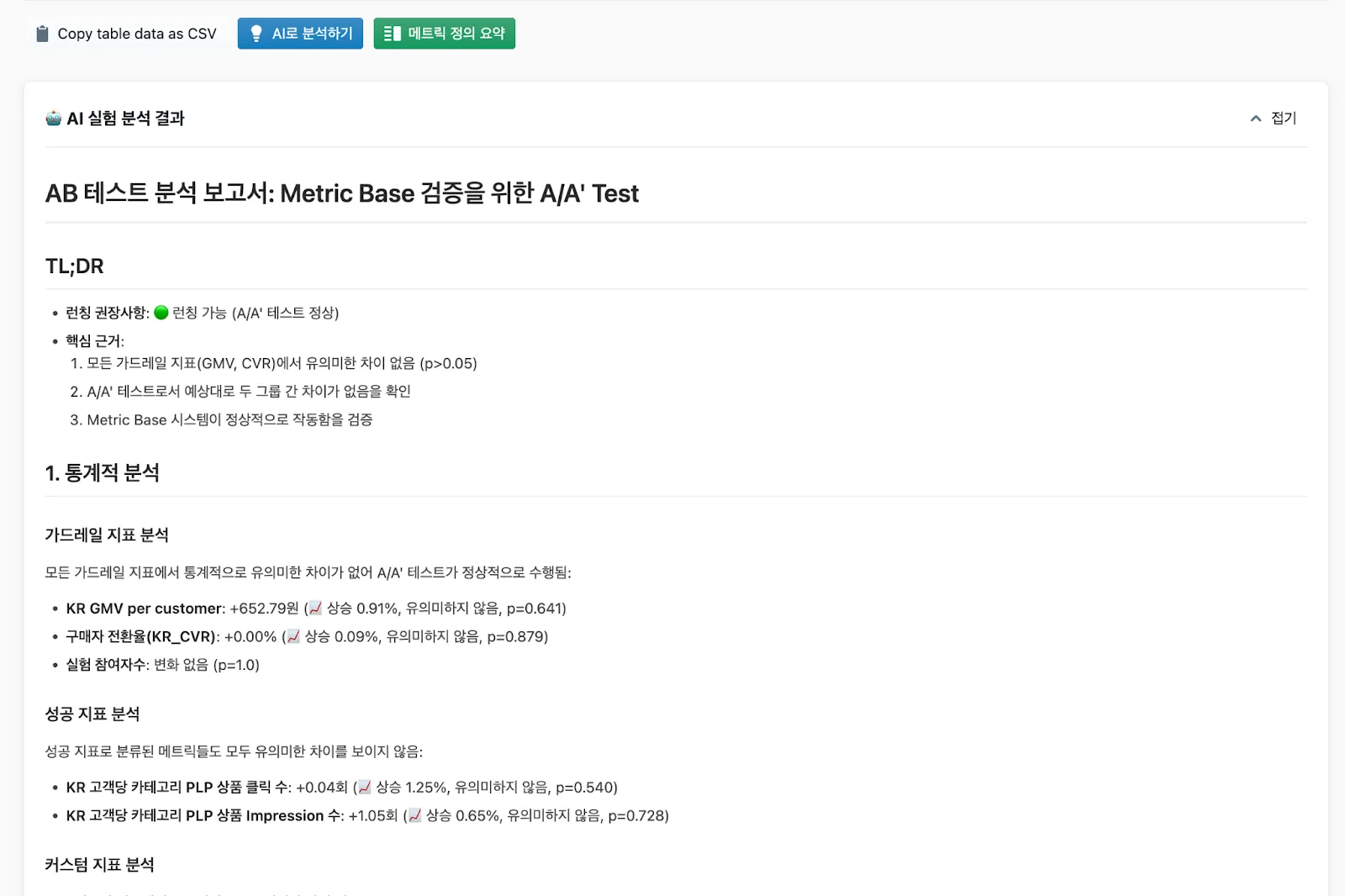 ▲ 실험 해석을 도와주세요