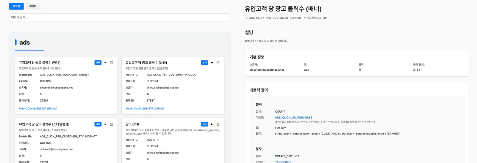 ▲ 메트릭 정의를 검색하고 확인할 수 있는 카탈로그