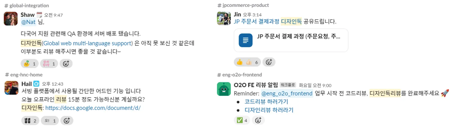 ▲ 여러 팀에서 활발히 적용 중인 디자인독 리뷰 프로세스