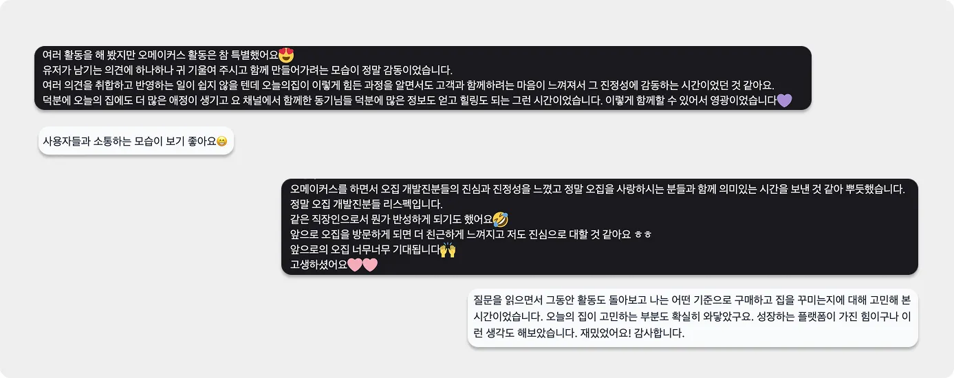 ▲ 리서치 프로그램 참여 이후 고객들의 긍정적인 반응