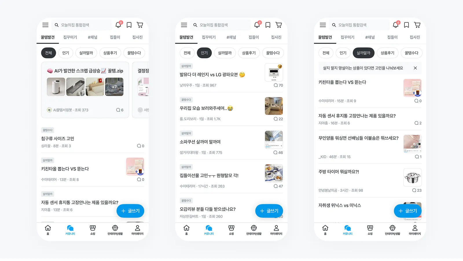 ▲ 커뮤니티 피드 화면
