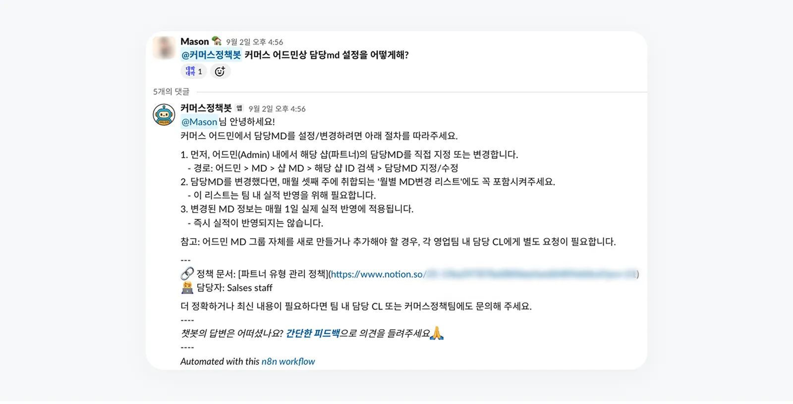 ▲ 커머스정책봇을 실제 업무에 활용하고 있는 구성원의 모습