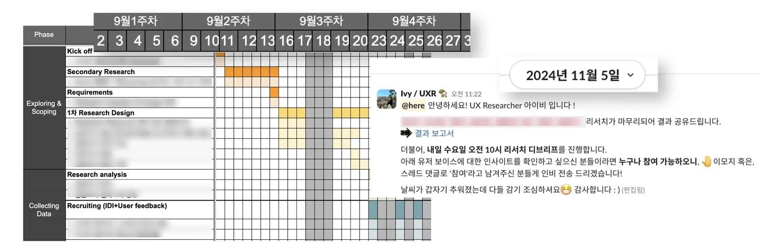 ▲ 전사 내년도 플래닝 전, 리서치 주요 일정